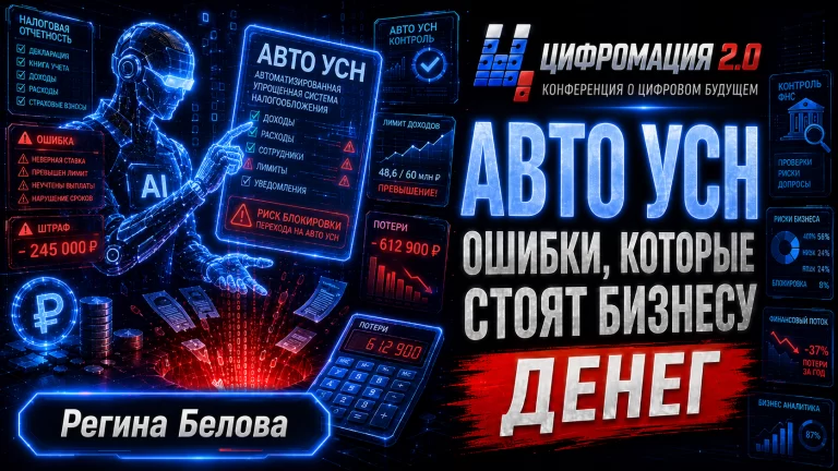АУСН ошибки
