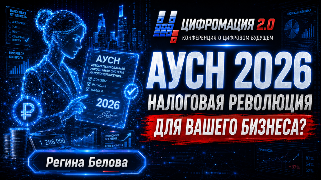 АУСН 2026