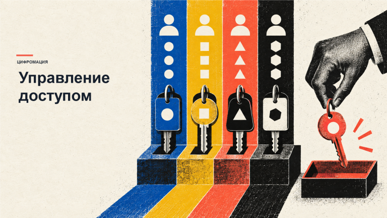Ключи распределены по ролям, а один отозванный доступ выведен из системы.